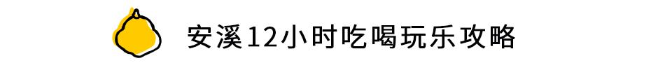 安溪下午茶小吃有哪些店,安溪三级铁观音好喝吗