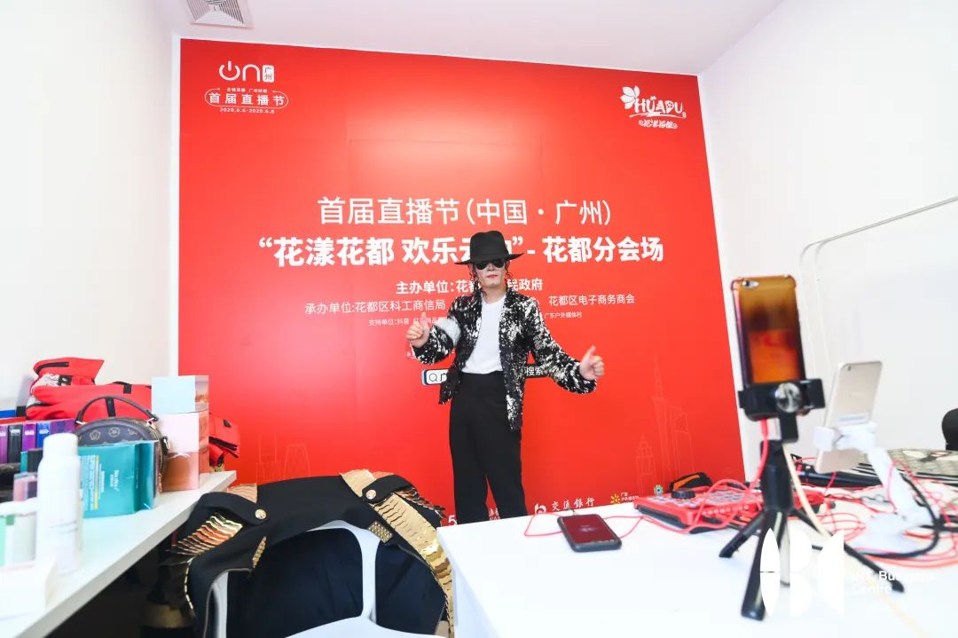 9.08亿！直播节花都分会场圆满收官！