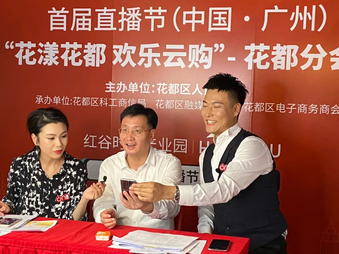 9.08亿！直播节花都分会场圆满收官！