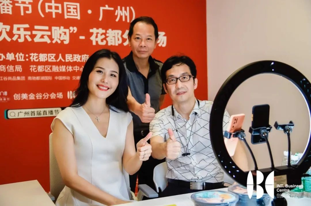 9.08亿！直播节花都分会场圆满收官！