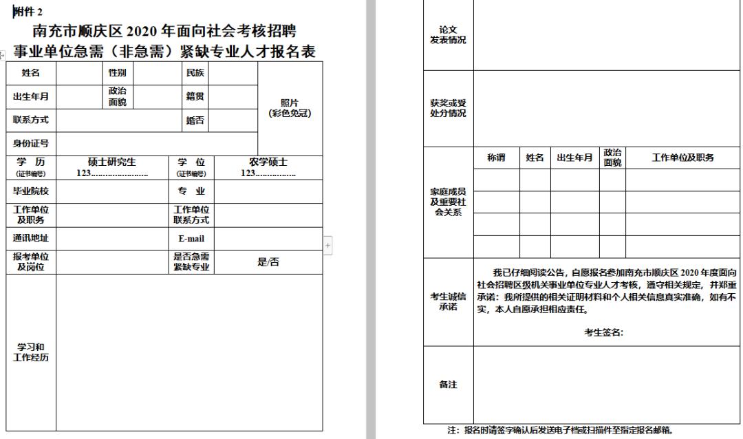 南充市事业单位招聘报考条件,南充市人才引进报名时间