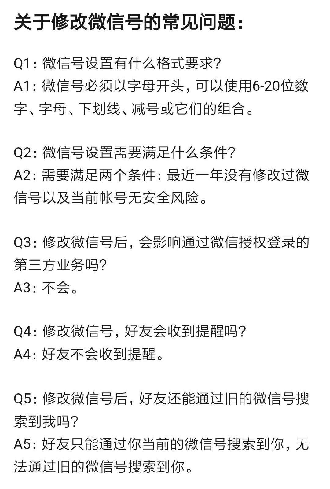 微信再次改微信号的办法,现在微信能改微信号了吗