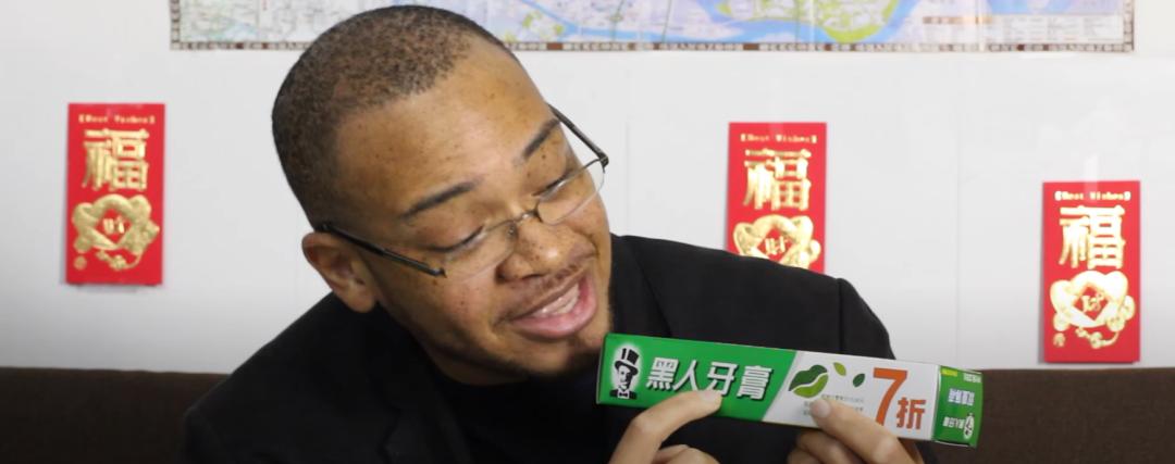 在美国卖黑人牙膏算种族歧视吗?