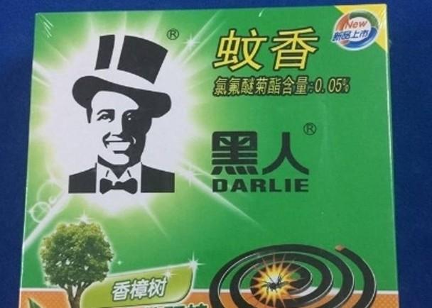 在美国卖黑人牙膏算种族歧视吗?