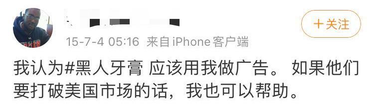 在美国卖黑人牙膏算种族歧视吗?