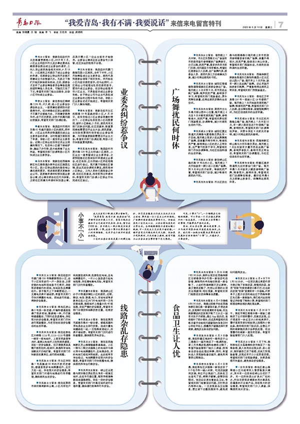 “我爱青岛·我有不满·我要说话”来信来电留言特刊|有啥不满大胆说部门想法去解决