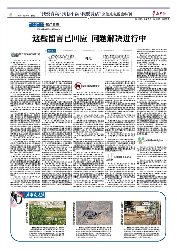 “我爱青岛·我有不满·我要说话”来信来电留言特刊|有啥不满大胆说部门想法去解决