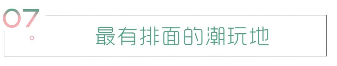 “闲”不下来的成都有多美?100+潮流特色点位等你来打卡!