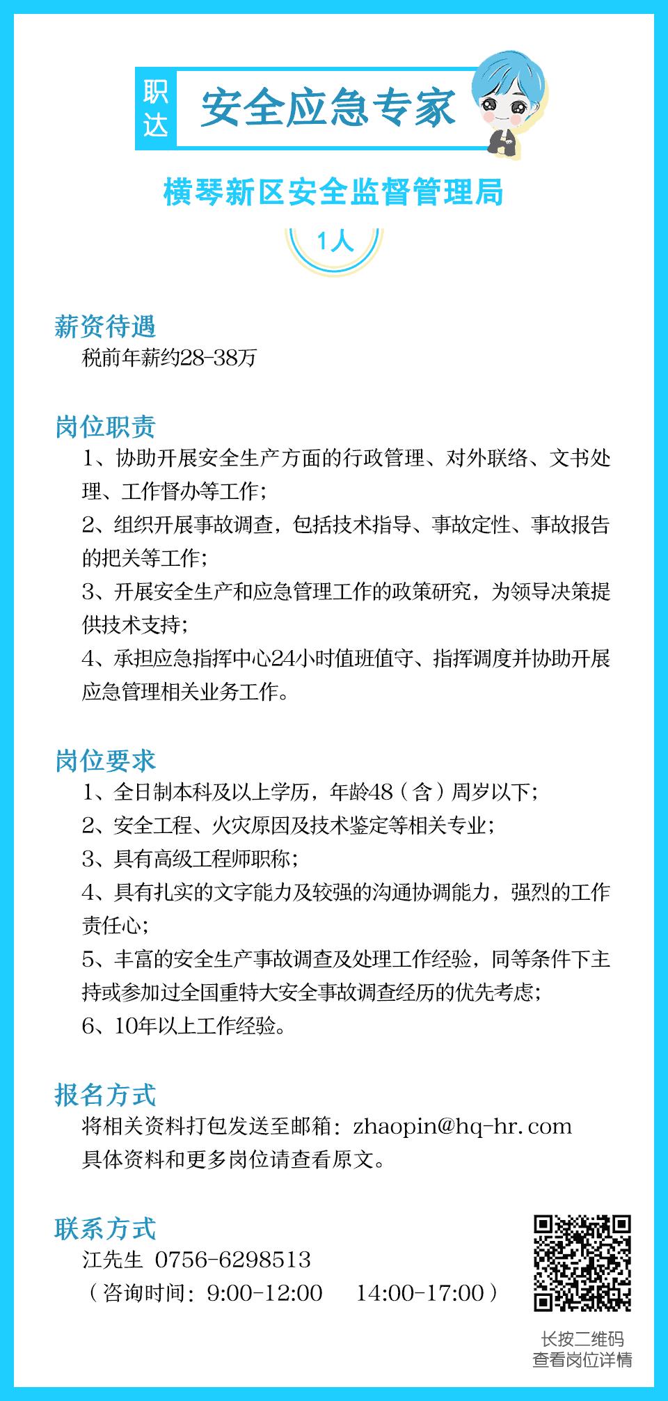 珠海华发集团招聘工资,珠海华发工资2万什么职位