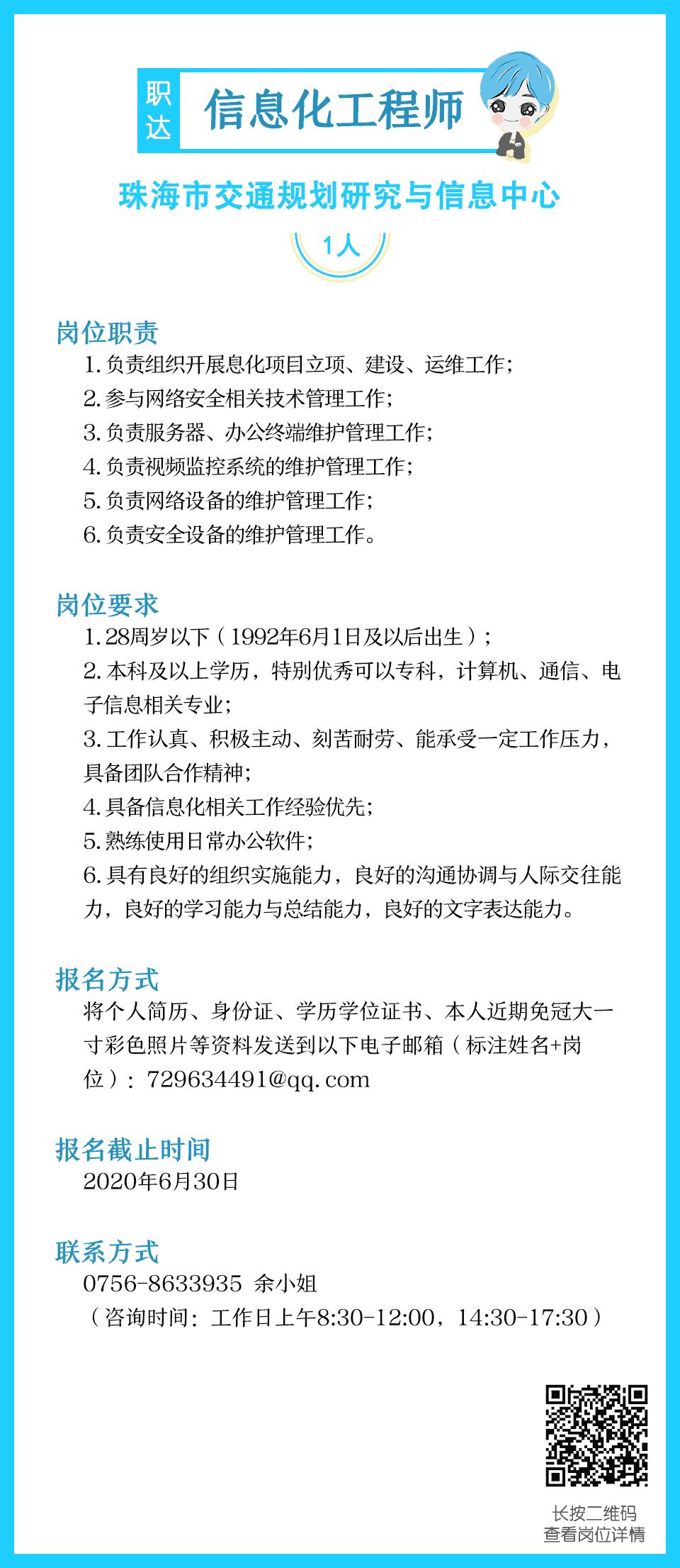 珠海华发集团招聘工资,珠海华发工资2万什么职位