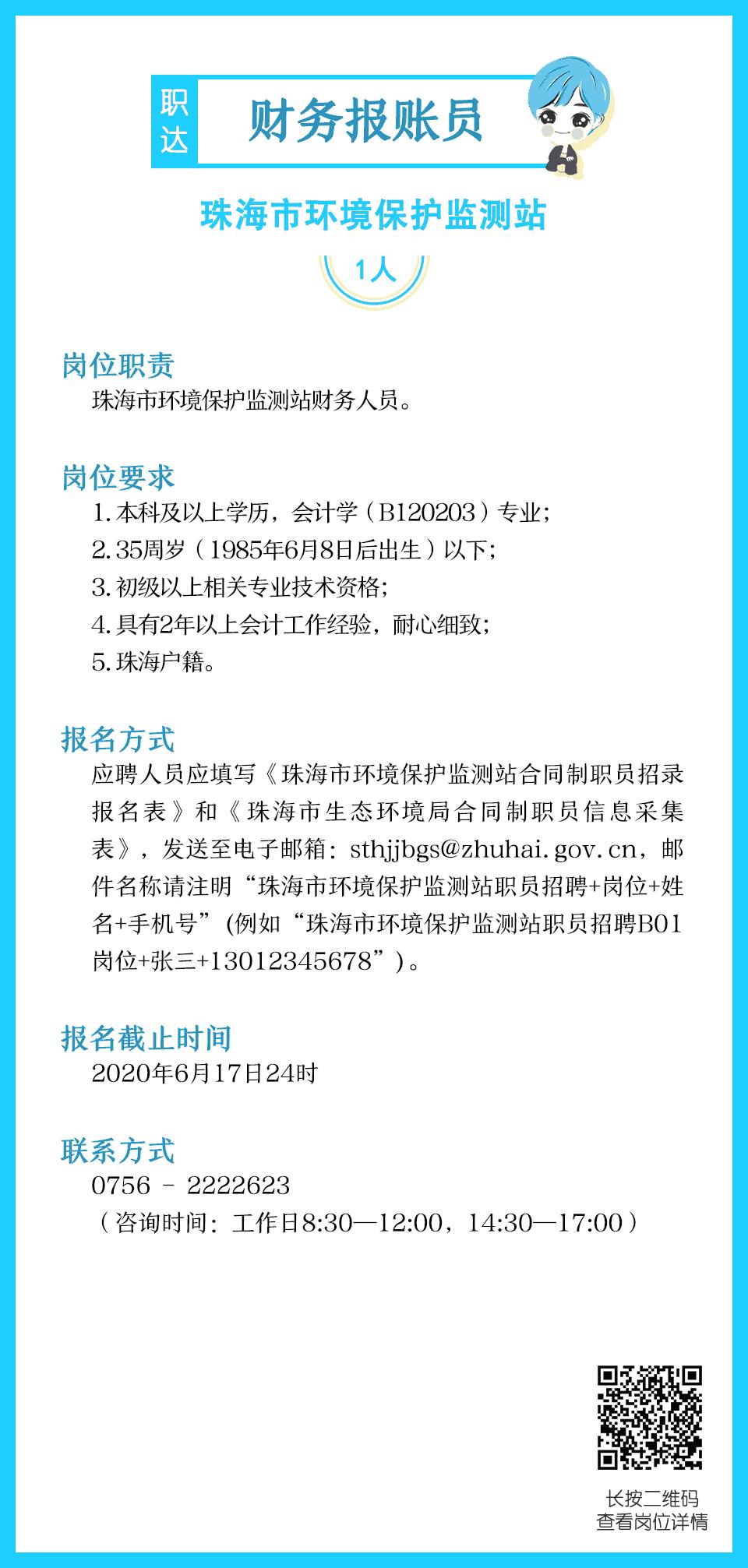 珠海华发集团招聘工资,珠海华发工资2万什么职位