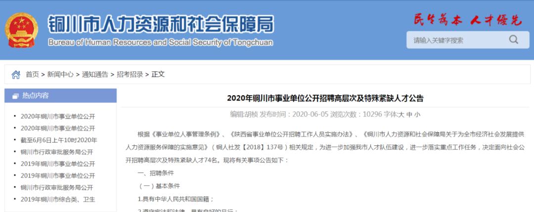 陕西事业编制招聘公告,2020陕西招聘6300人公告