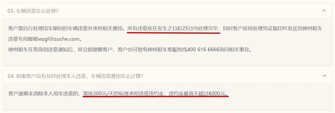 神州租车违规了多久给我信息,神州租车违章逾期扣多少违约金