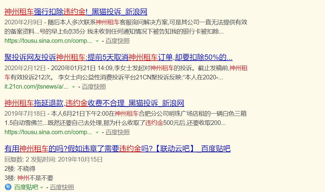 神州租车违规了多久给我信息,神州租车违章逾期扣多少违约金