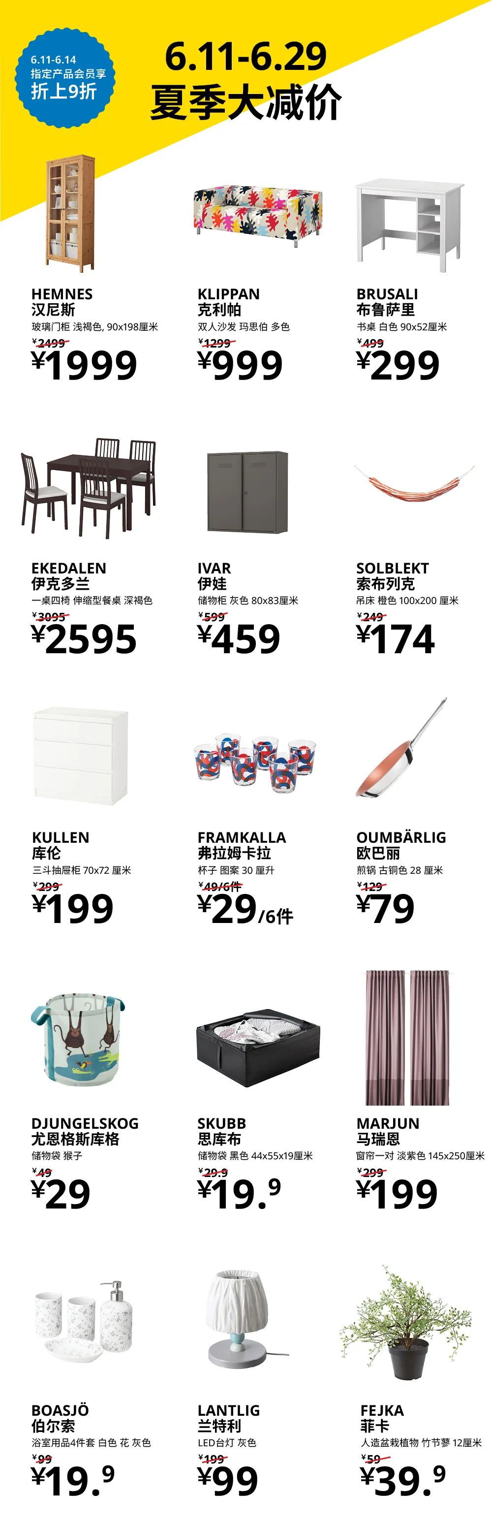 2019重庆宜家夏季大减价,北京2019年宜家大减价时间