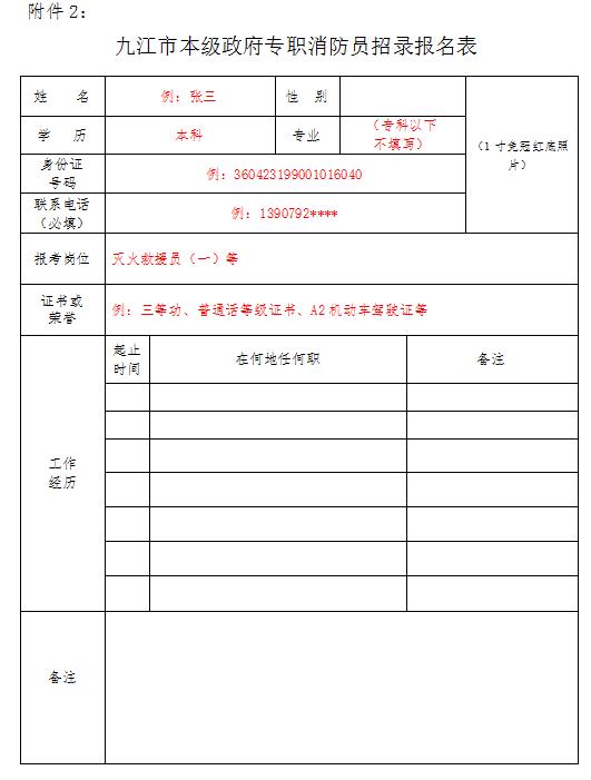 【招聘】九江市本级政府专职消防员招人啦!(内附基本工资表)