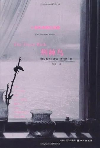 那个教会荆棘鸟用中文歌唱的人，走了……