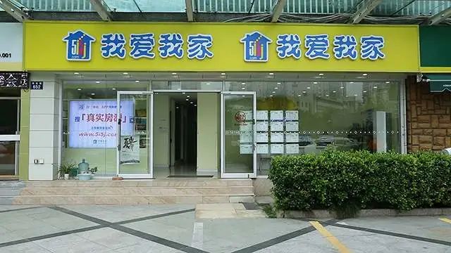 我爱我家房产中介霸王条款,我爱我家发布虚假房源被罚
