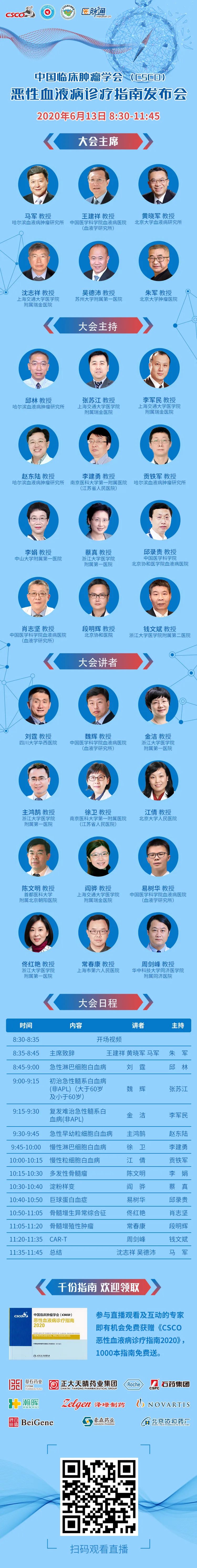 血液肿瘤病理诊治技术指南,2024csco恶性血液病诊疗指南