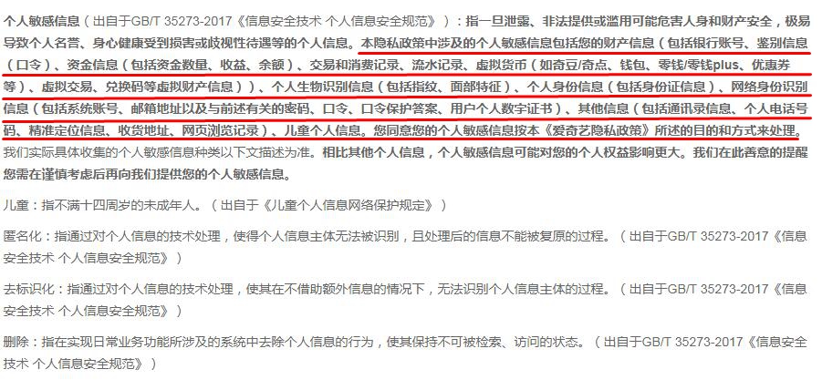 它在偷偷收集你的隐私?还敢在爱奇艺上追剧吗?