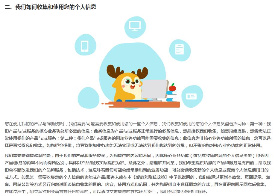 它在偷偷收集你的隐私?还敢在爱奇艺上追剧吗?