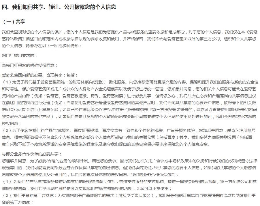 它在偷偷收集你的隐私?还敢在爱奇艺上追剧吗?