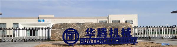 东营华腾机械制造有限公司,东营华腾机械智能制造