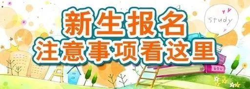 常山县教育局最新消息,常山县小学招生报名步骤