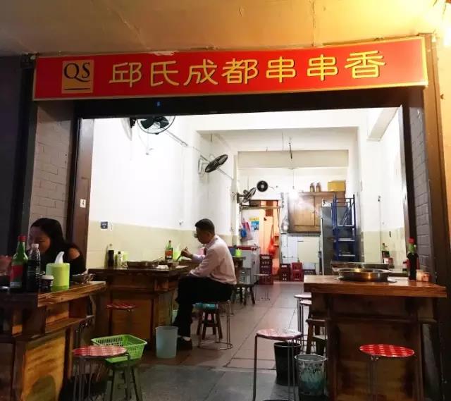 成都称盘串串,成都串串香真实历史