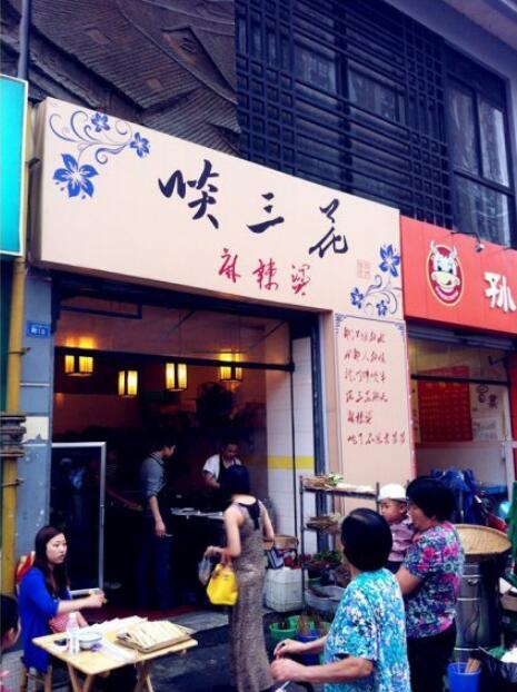 成都称盘串串,成都串串香真实历史