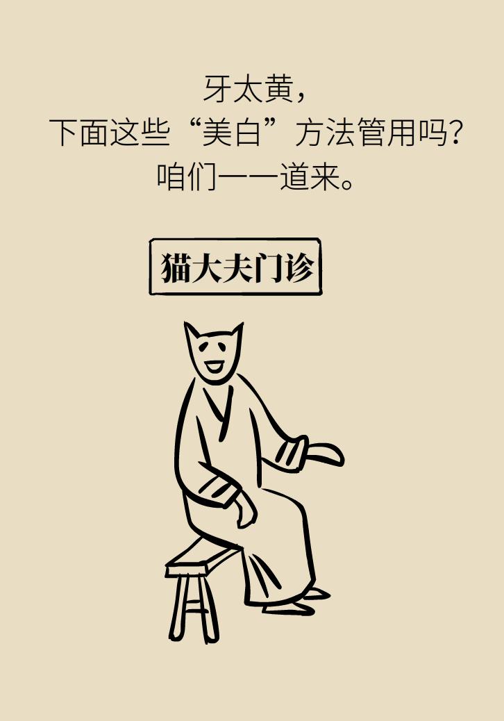 牙黄怎么治疗最快方法,牙釉质透明导致的牙黄怎么美白