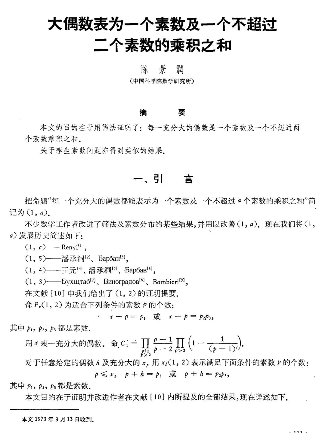 278年,世界上还没有被证明的猜想