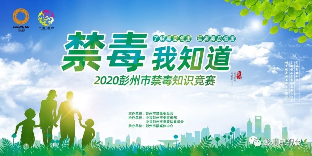 天全禁毒知识竞赛,武都市青少年禁毒知识竞赛