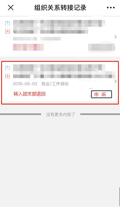 上海团组织关系转接,团组织关系转接流程pdf