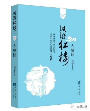 风语红楼摘录,风语红楼