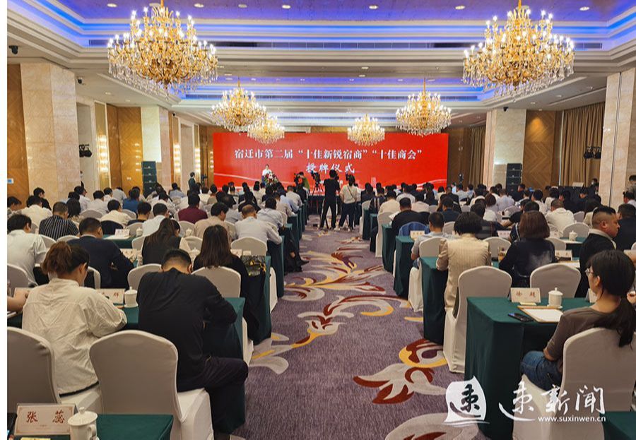 强商会建设、聚“宿商”力量，宿迁高奏奋进跨越动人乐章