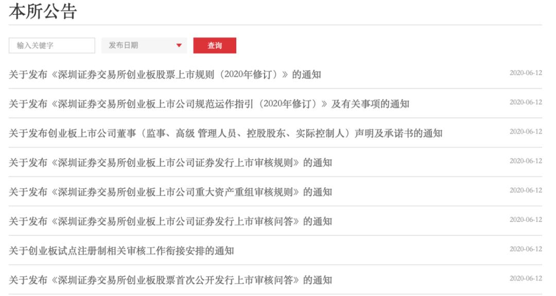 重磅！深交所深夜连发26项创业板改革文件！四类企业券商必须跟投，红筹上市有这些标准！来看七大要点
