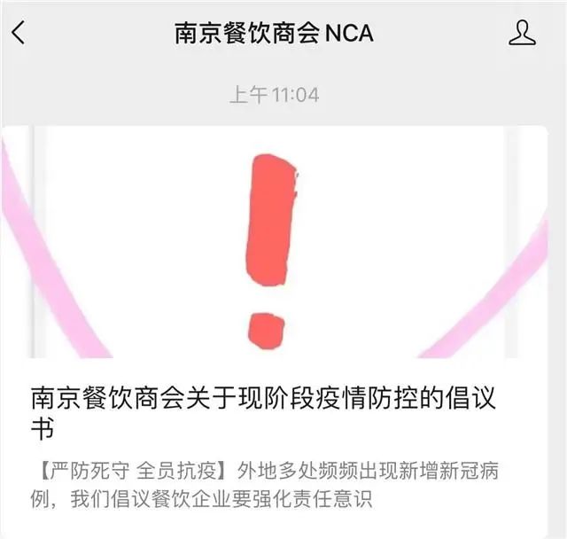 南京餐饮关闭最新通告,南京餐饮协会最新公告