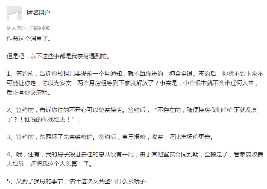 我爱我家房产中介霸王条款,我爱我家发布虚假房源被罚