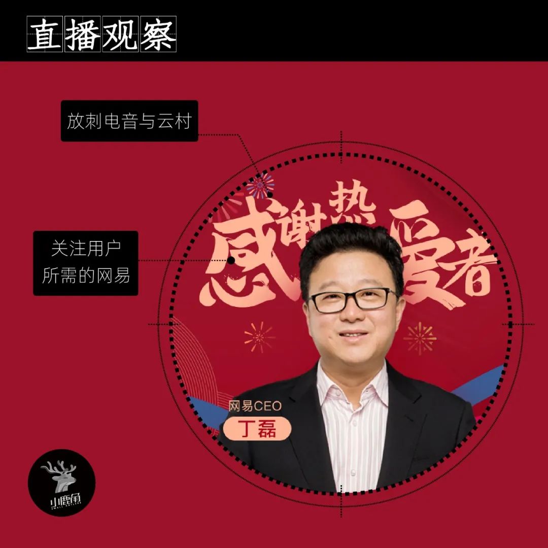 丁磊直播带货自家商品,丁磊最新直播商品清单