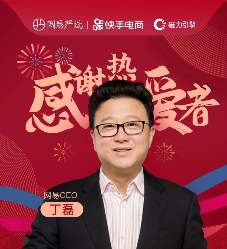 丁磊直播带货自家商品,丁磊最新直播商品清单