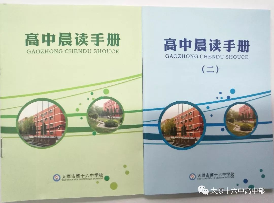 太原市十六六中招生简章,太原十六中高中部怎么样