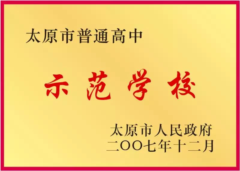 太原市十六六中招生简章,太原十六中高中部怎么样
