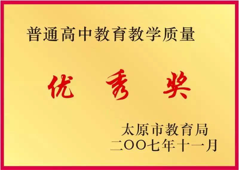 太原市十六六中招生简章,太原十六中高中部怎么样