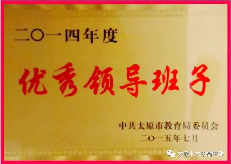 太原市十六六中招生简章,太原十六中高中部怎么样
