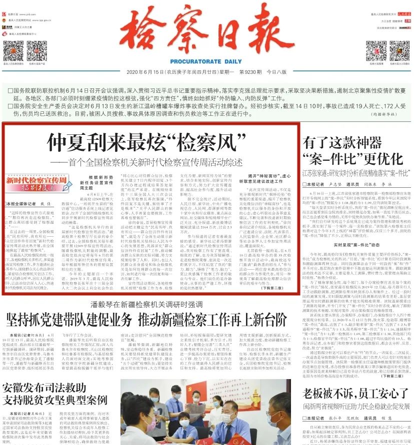 今日检察头条,检察日报今日头条江苏