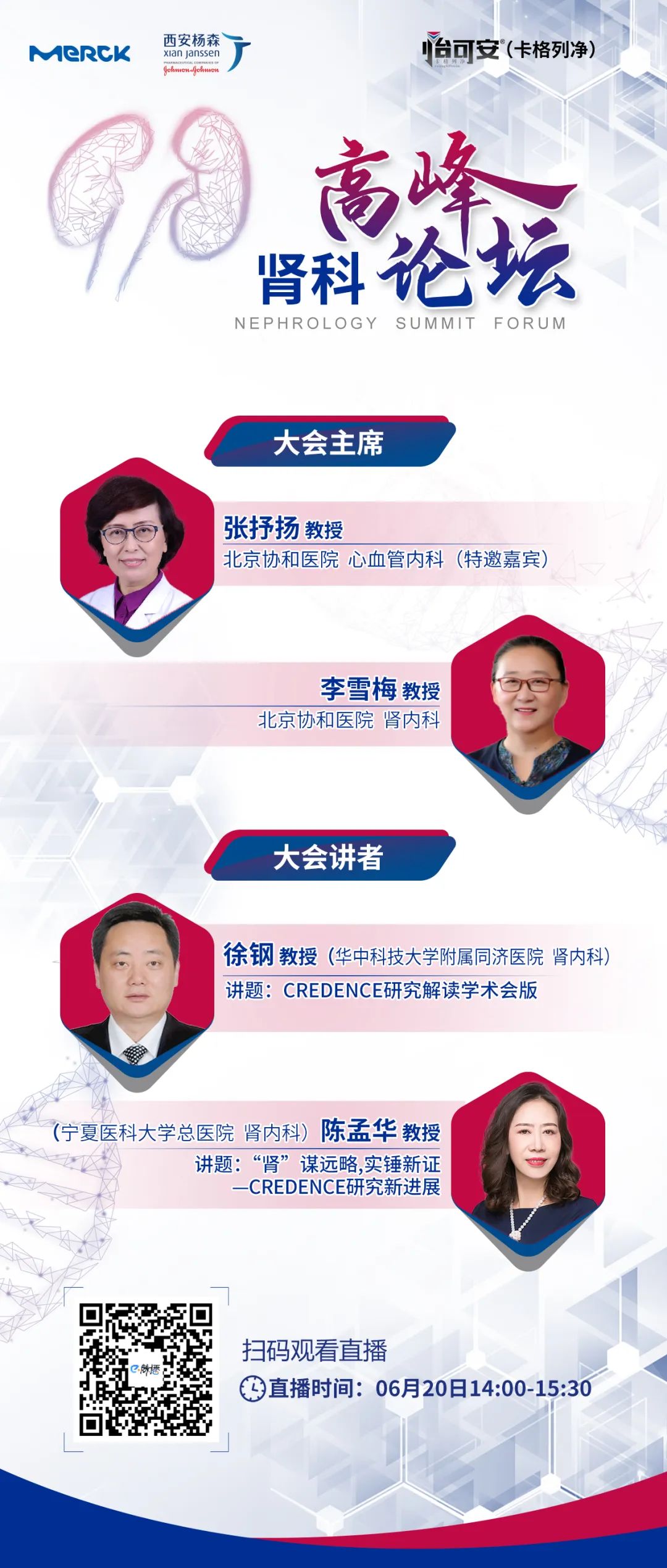 终“肾”大事“怡”路领航｜大咖带您走向糖肾的黎明之光