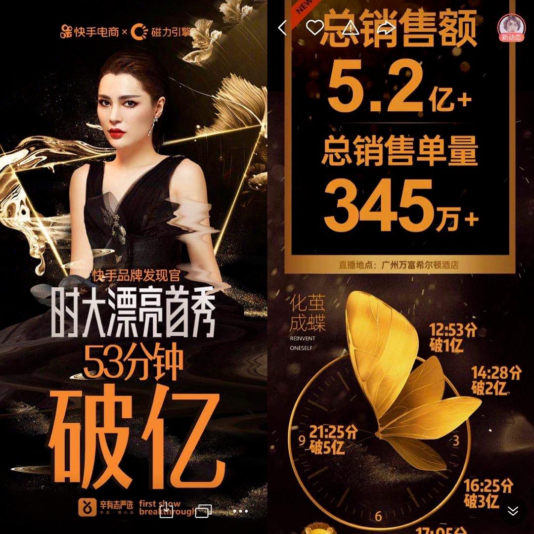 快手辛巴11月1号卖货多少亿,快手辛巴到底赚了多少钱