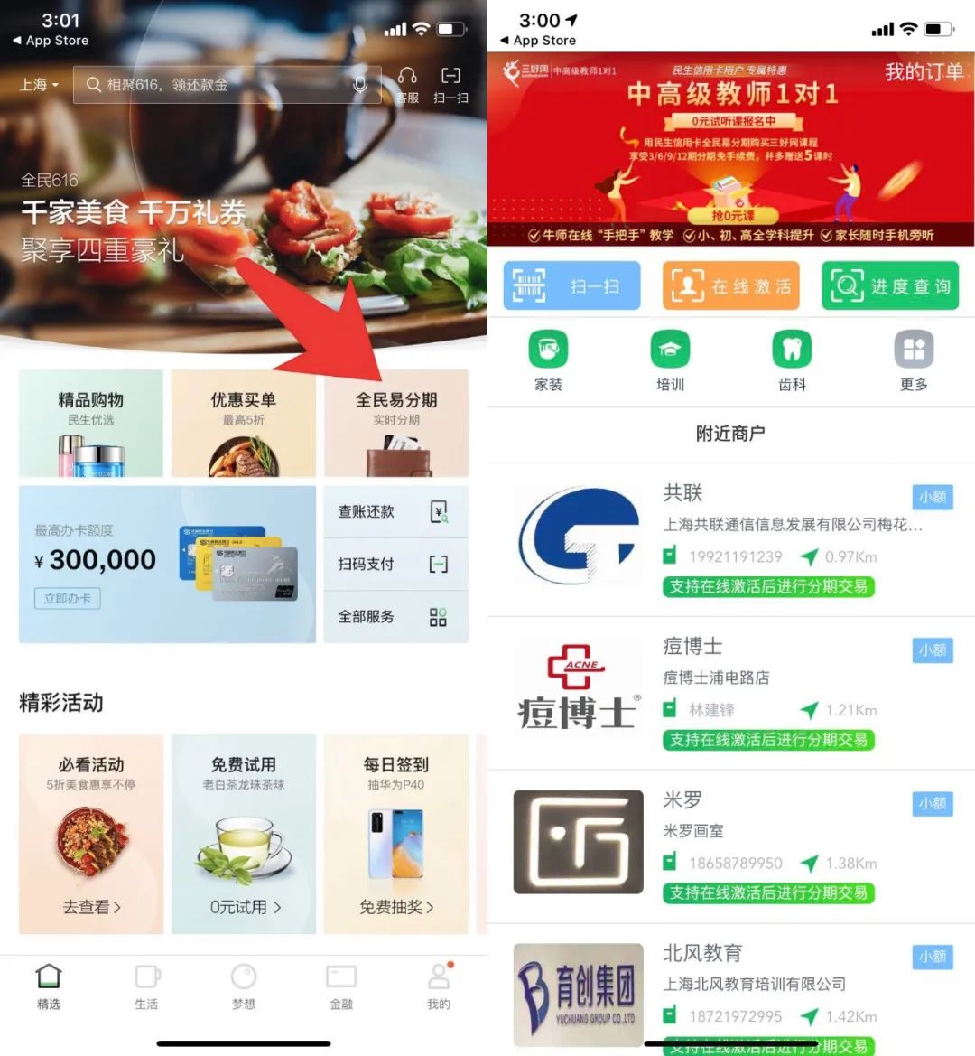 「试试呗」先分期后发卡！民生银行打破传统信用卡发卡模式桎梏