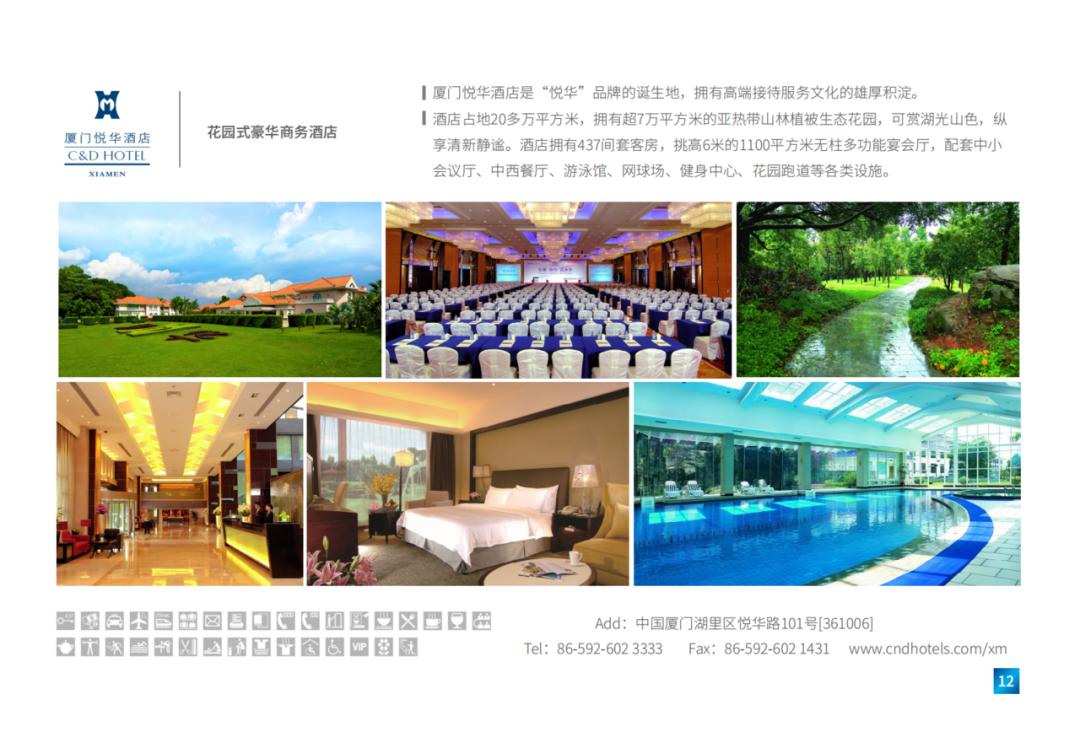 美好生活节建发酒店,建发酒店美好生活节